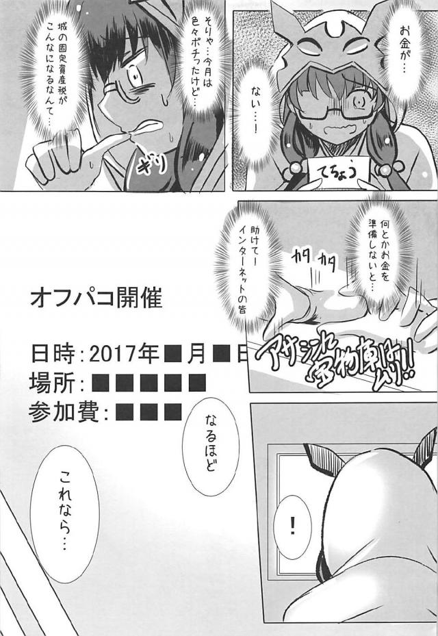 姫の突発売春オフパコ <> 006
