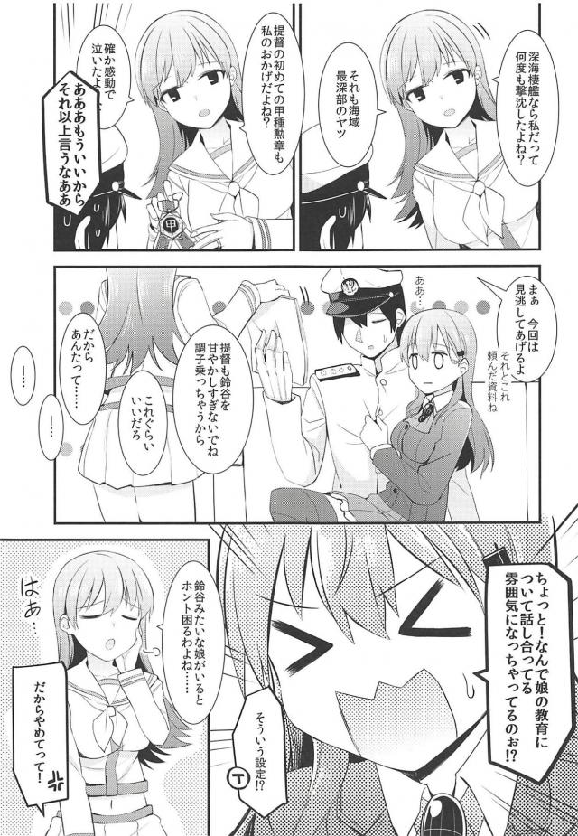 もっと褒めてほしいかわいい鈴谷と対面座位で中出しセックス <> 010