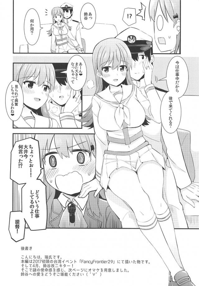 もっと褒めてほしいかわいい鈴谷と対面座位で中出しセックス <> 025