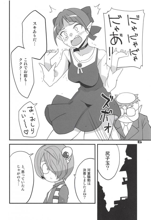 尻子玉きもちいぃぃ！ <> 005