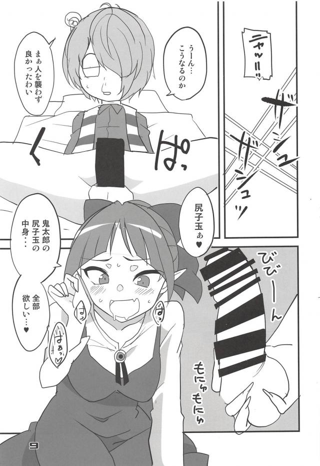 尻子玉きもちいぃぃ！ <> 008