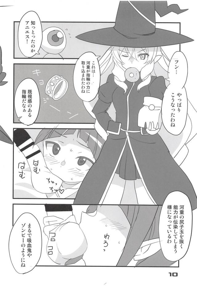 尻子玉きもちいぃぃ！ <> 009