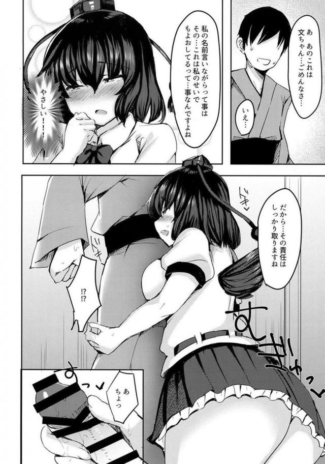 毎日オナニーサポート射命丸文 <> 004