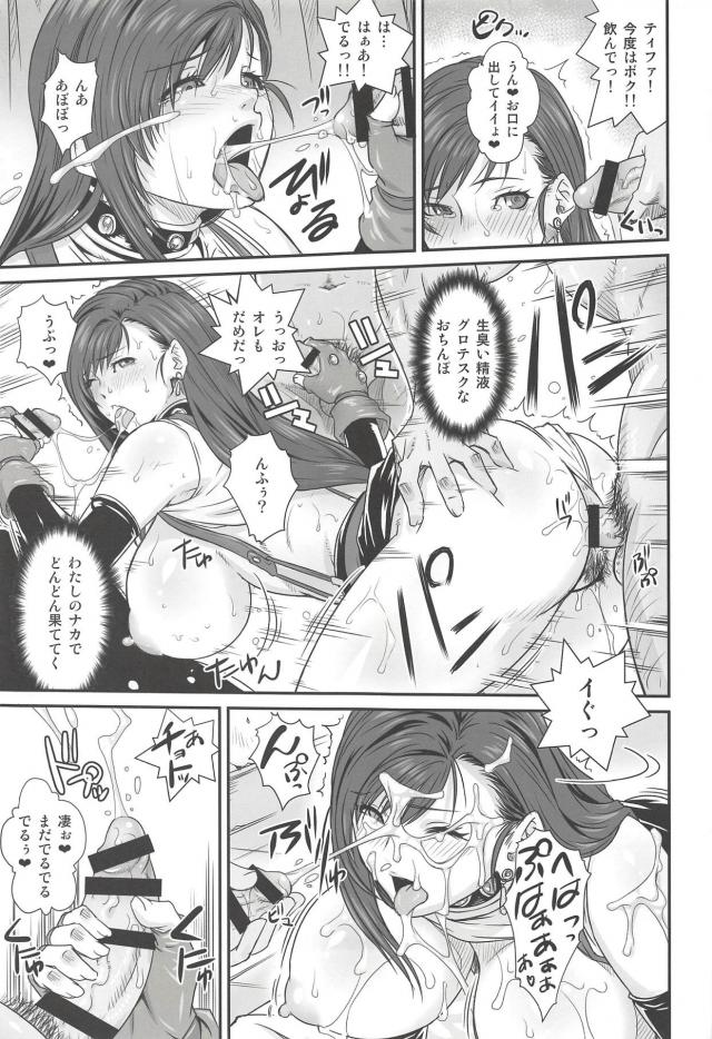 ティファを全身性感帯にして性奴隷に堕とすアイテム <> 018