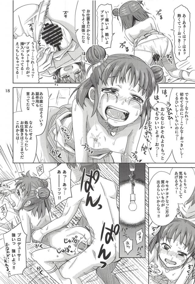 千川さんのお薬の効果！貧乳陥没乳首から母乳噴乳！バキバキチンポ！ <> 017
