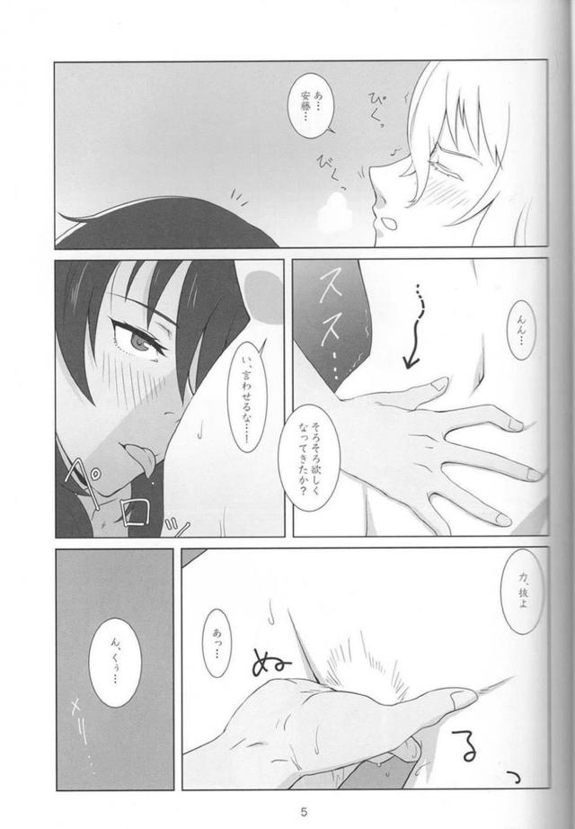 安藤の手マンを受け入れることができるのか！ <> 003