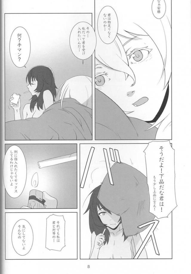 安藤の手マンを受け入れることができるのか！ <> 006