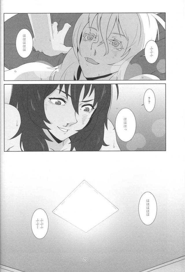 安藤の手マンを受け入れることができるのか！ <> 018