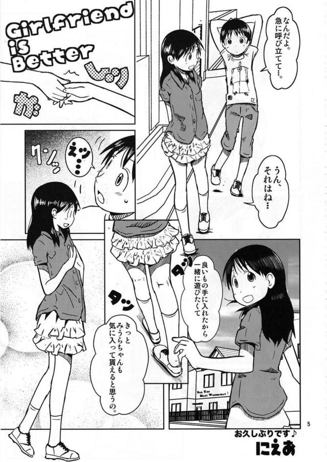 [C84]よつばと!合同誌 <> 004
