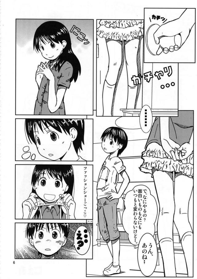 [C84]よつばと!合同誌 <> 005