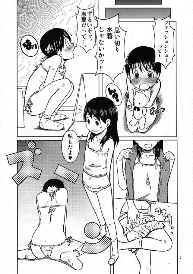 [C84]よつばと!合同誌 <> 006