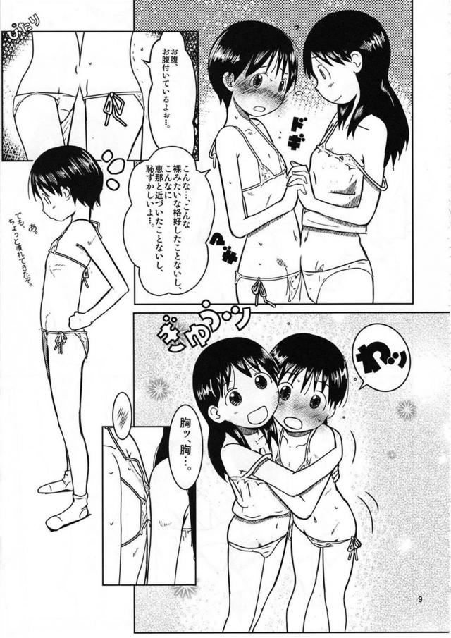 [C84]よつばと!合同誌 <> 008