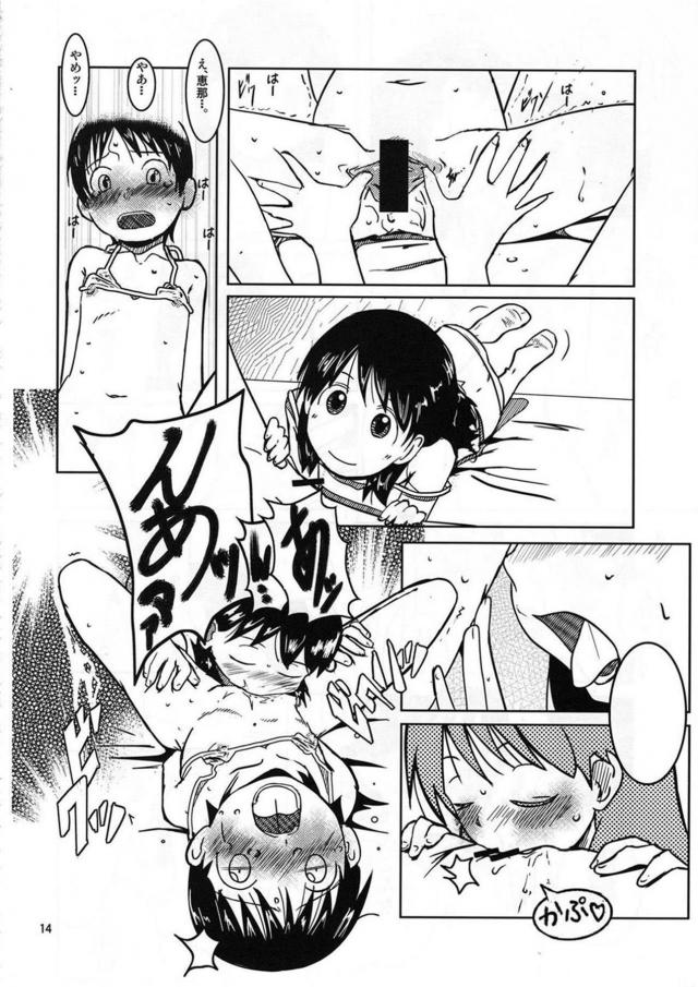 [C84]よつばと!合同誌 <> 013