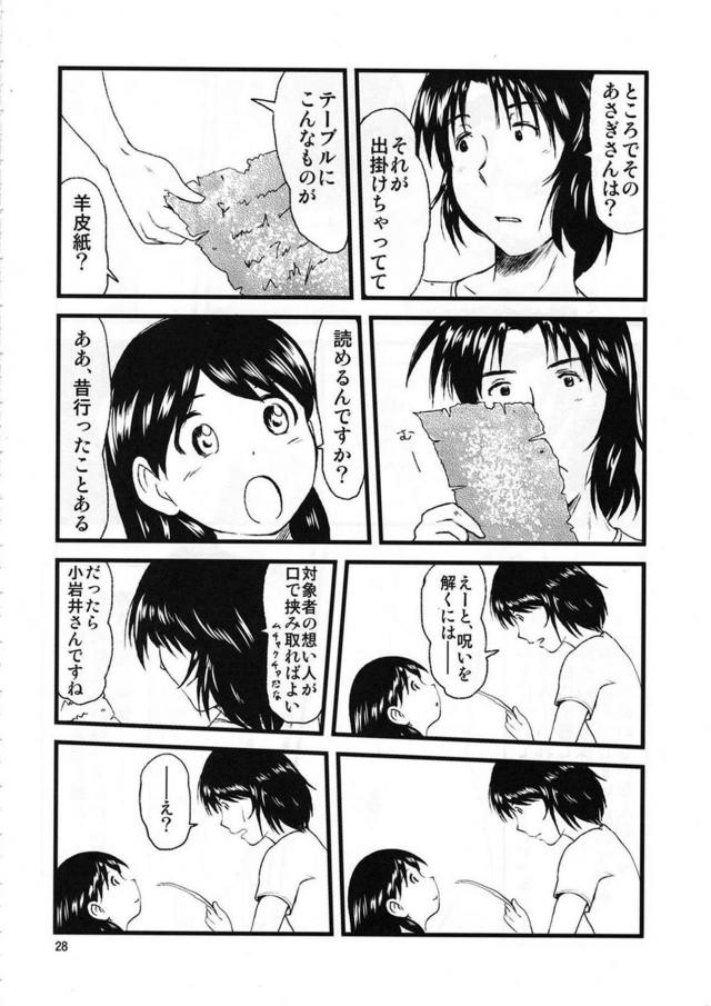 [C84]よつばと!合同誌 <> 027