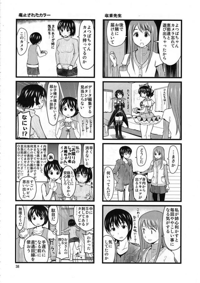 [C84]よつばと!合同誌 <> 037