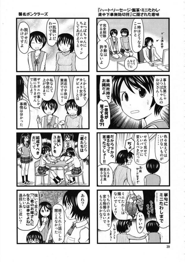 [C84]よつばと!合同誌 <> 038
