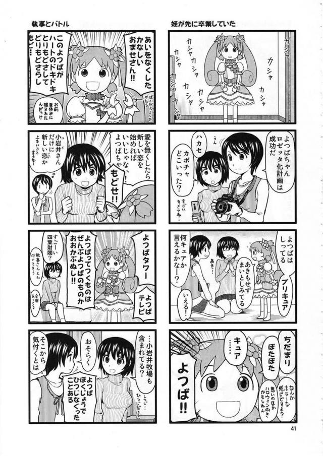[C84]よつばと!合同誌 <> 040