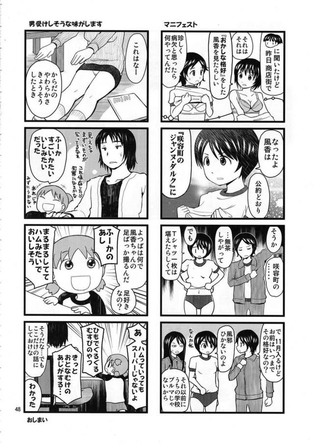 [C84]よつばと!合同誌 <> 047