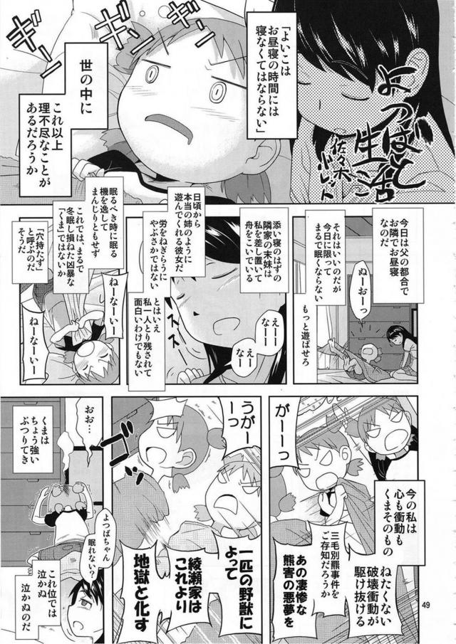 [C84]よつばと!合同誌 <> 048