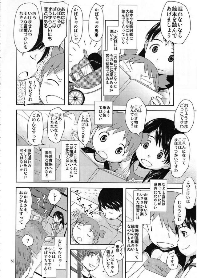 [C84]よつばと!合同誌 <> 049