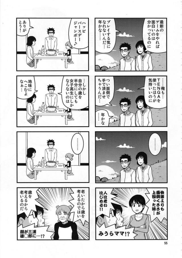 [C84]よつばと!合同誌 <> 054