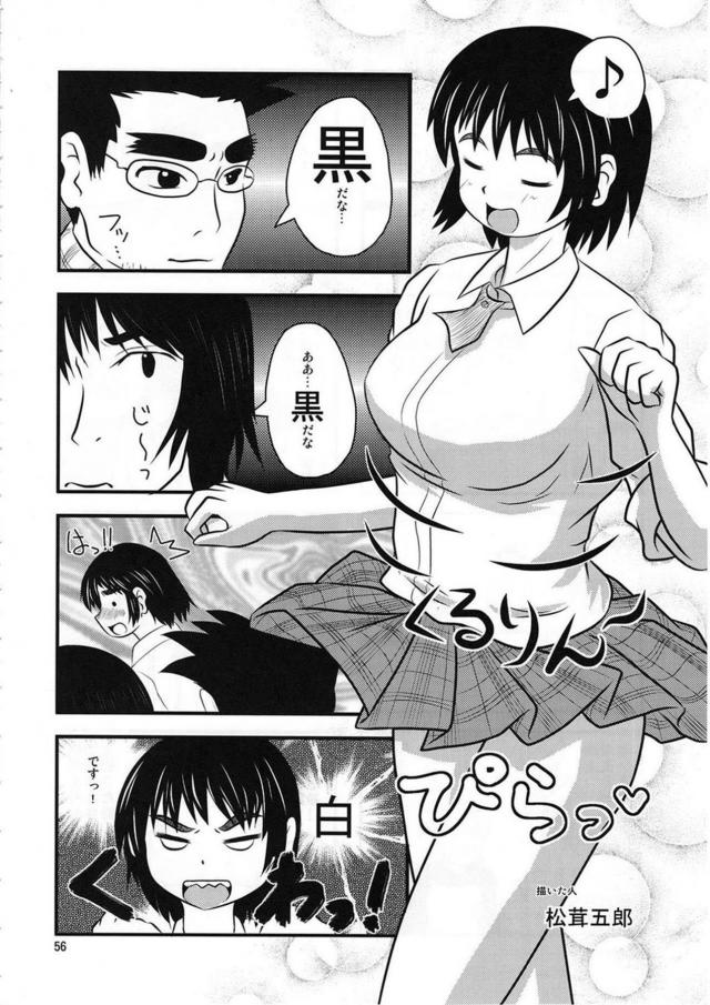[C84]よつばと!合同誌 <> 055