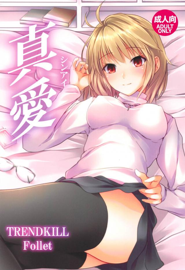 アルクェイドとお昼寝いいぞいいぞ <> 1