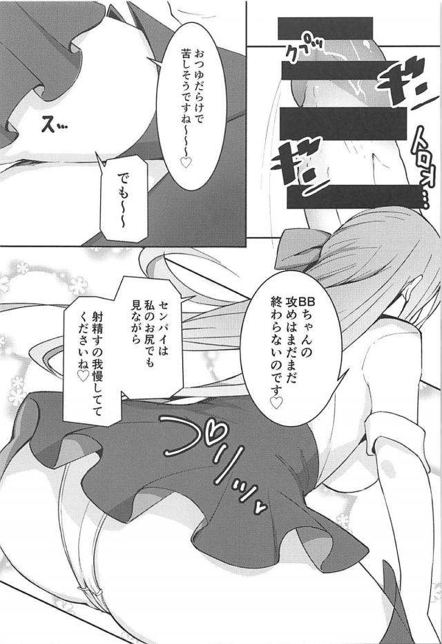 小悪魔Sっ娘BBちゃんに射精管理で搾精される本 <> 012