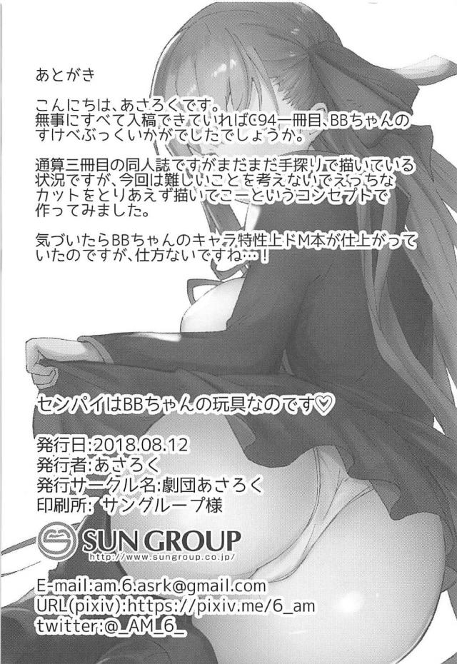 小悪魔Sっ娘BBちゃんに射精管理で搾精される本 <> 021