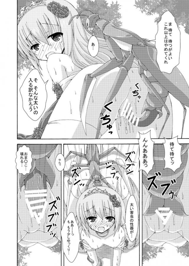 女王様が蟲たちに輪姦されます。(ミミズ・カマキリ・カミキリムシ・ほか) <> 013