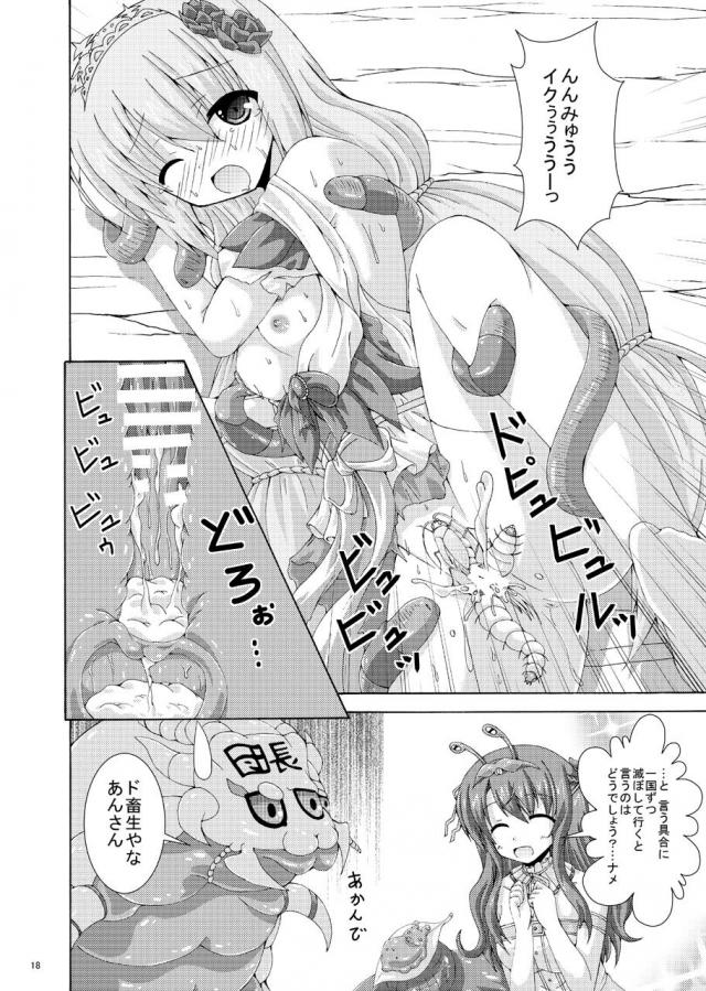女王様が蟲たちに輪姦されます。(ミミズ・カマキリ・カミキリムシ・ほか) <> 017