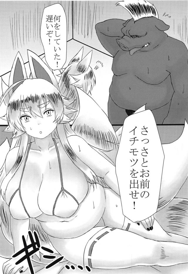 九尾のぽちゃ異種姦 <> 002
