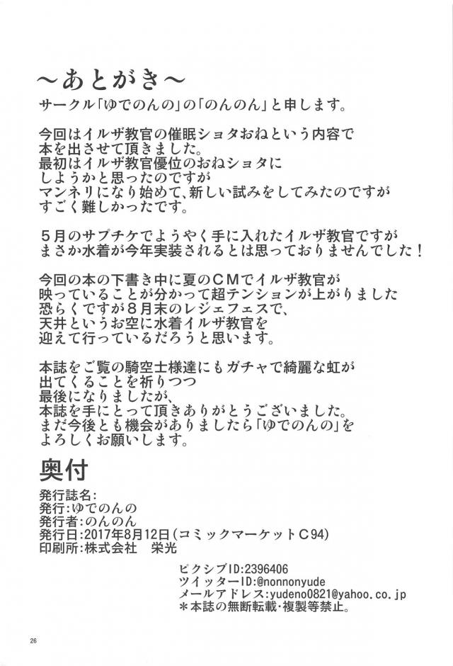 女教官、クソガキチンポで催眠堕ち！ <> 025