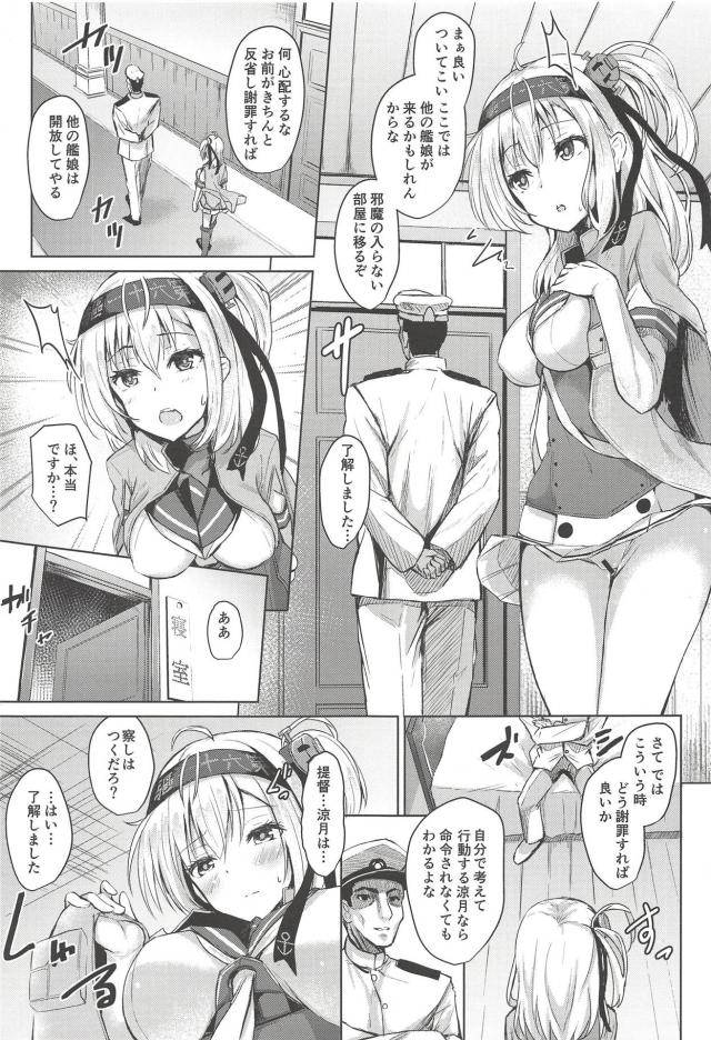 謝罪と誠意を示す5日間 <> 006