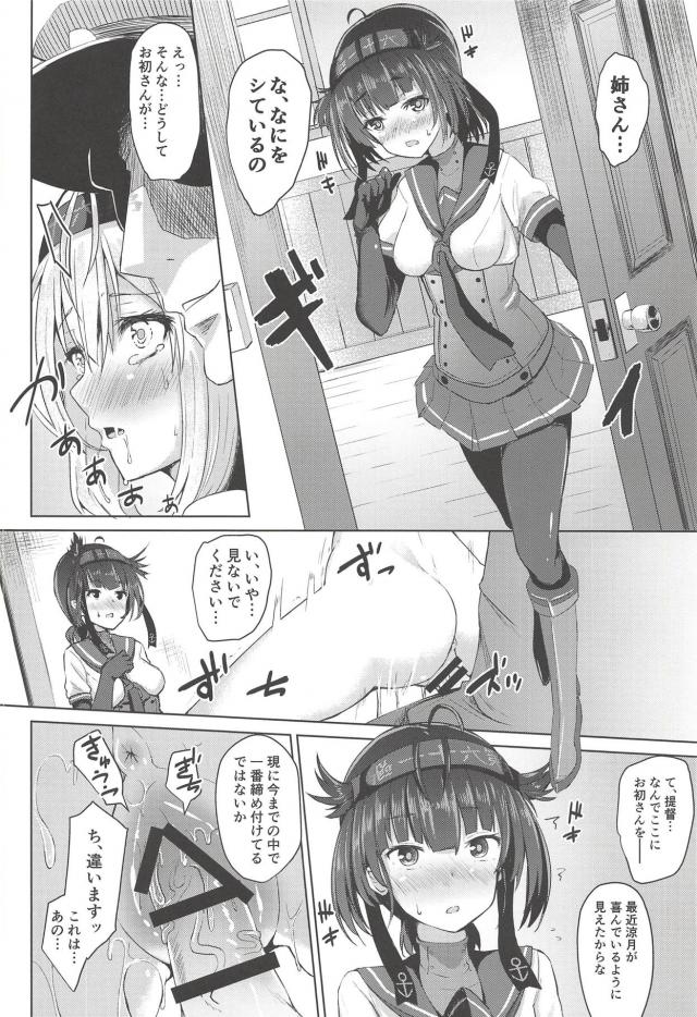 謝罪と誠意を示す5日間 <> 015