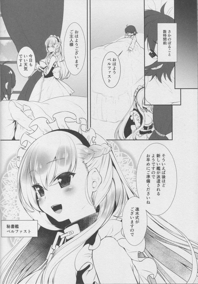 かわいいショタご主人様とベルファスト、ベルちゃんの3Pックス <> 003