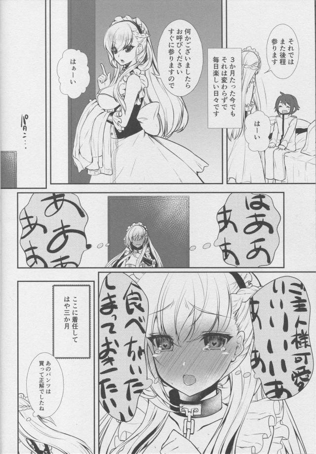 かわいいショタご主人様とベルファスト、ベルちゃんの3Pックス <> 005