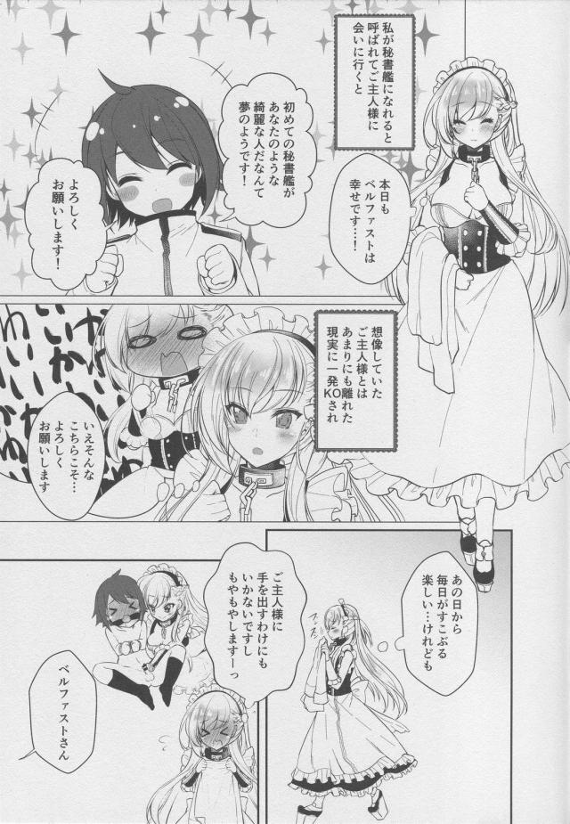 かわいいショタご主人様とベルファスト、ベルちゃんの3Pックス <> 006