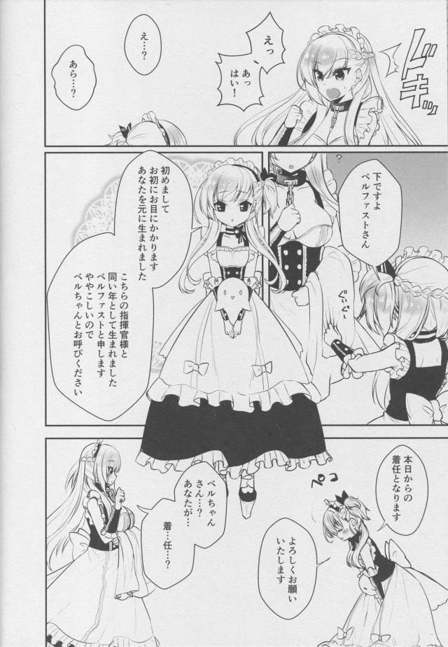 かわいいショタご主人様とベルファスト、ベルちゃんの3Pックス <> 007