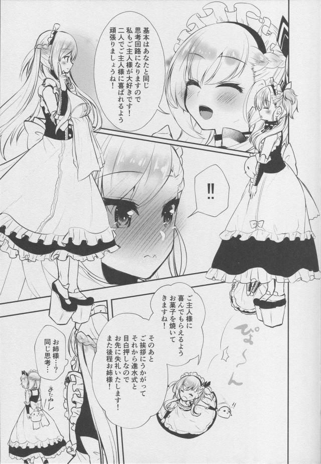 かわいいショタご主人様とベルファスト、ベルちゃんの3Pックス <> 008