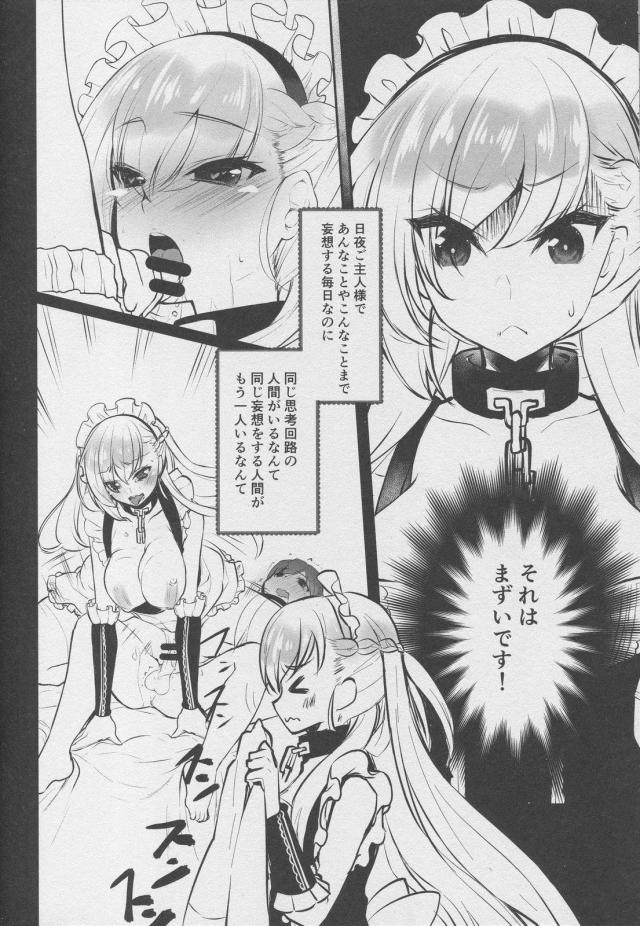 かわいいショタご主人様とベルファスト、ベルちゃんの3Pックス <> 009