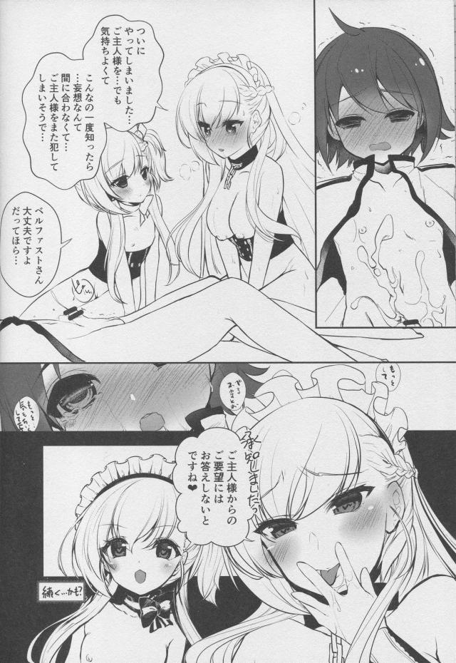 かわいいショタご主人様とベルファスト、ベルちゃんの3Pックス <> 019