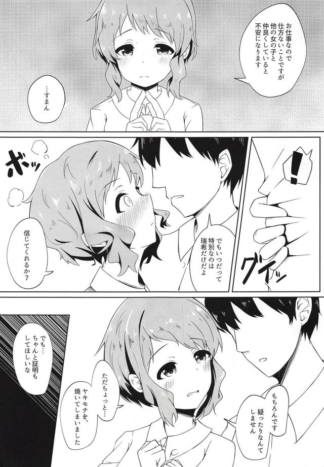 現役アイドルの彼女がヤキモチ焼いたので事務所で全裸セックス <> 004
