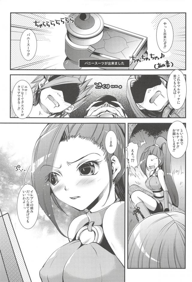 エロい格好できたマルティナちゃんが悪い！ <> 004