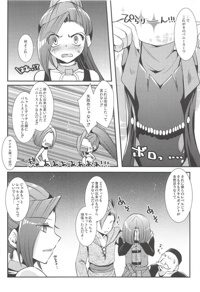 エロい格好できたマルティナちゃんが悪い！ <> 005