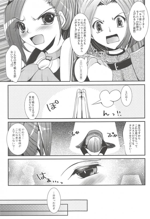 エロい格好できたマルティナちゃんが悪い！ <> 006