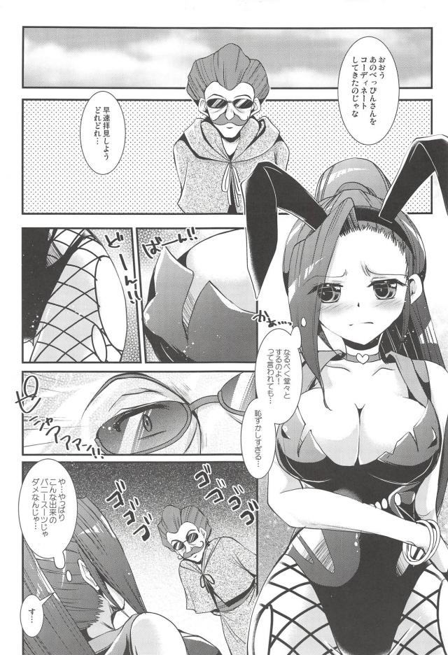 エロい格好できたマルティナちゃんが悪い！ <> 008