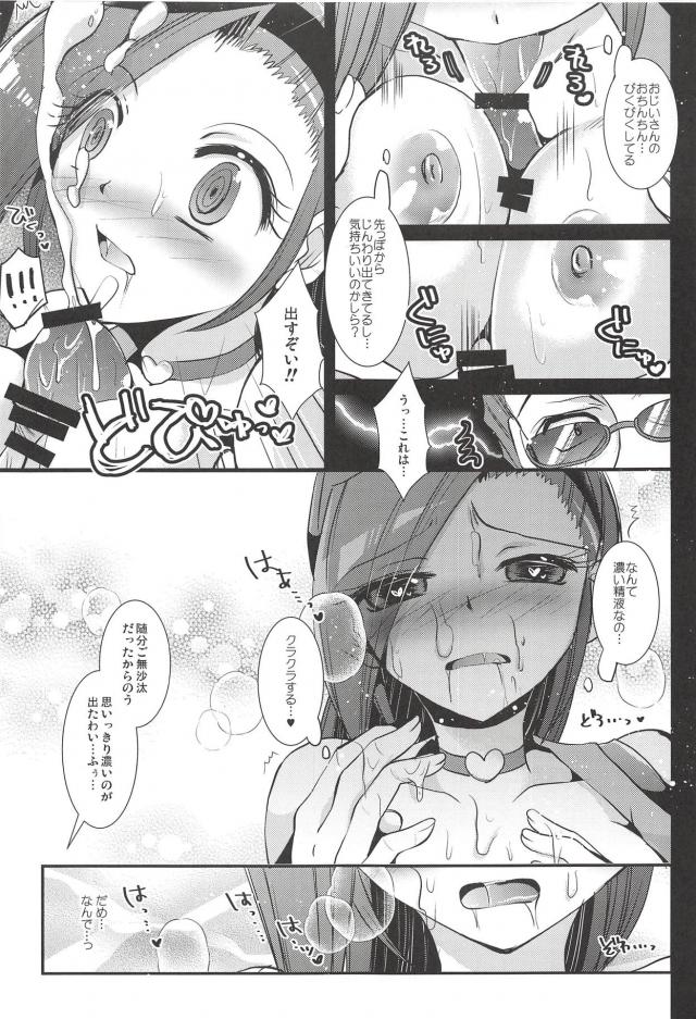 エロい格好できたマルティナちゃんが悪い！ <> 018