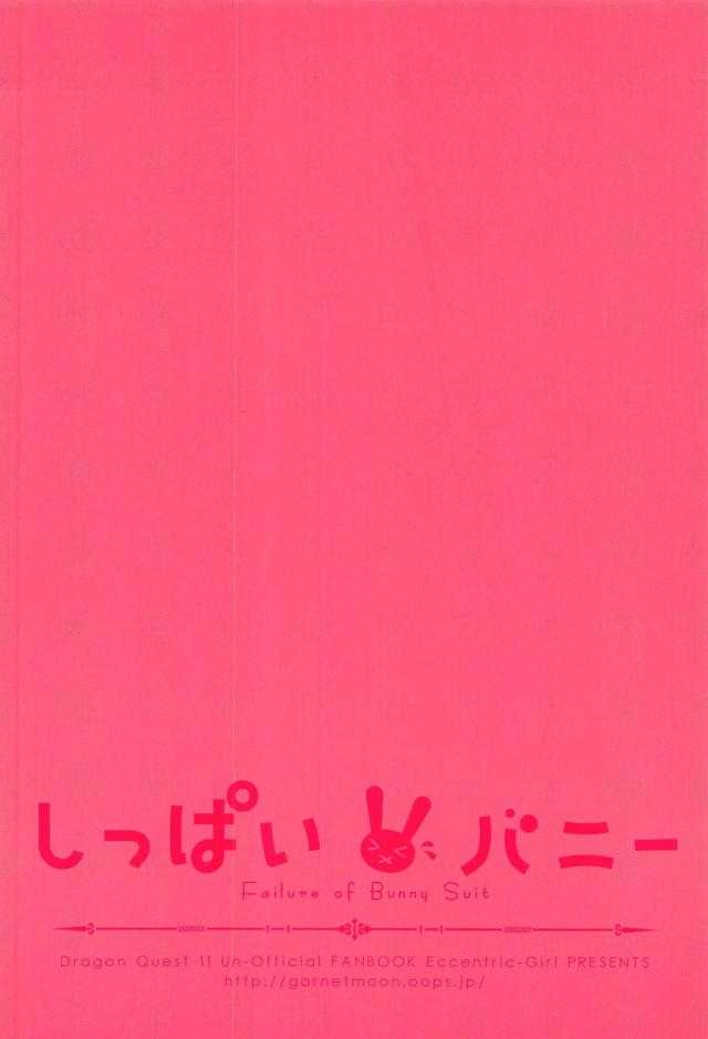 エロい格好できたマルティナちゃんが悪い！ <> 025
