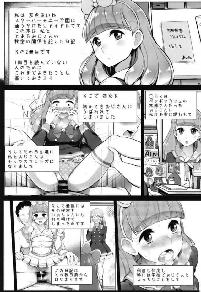 あいねとあいねのセフレおじさんとみおちゃん <> 002